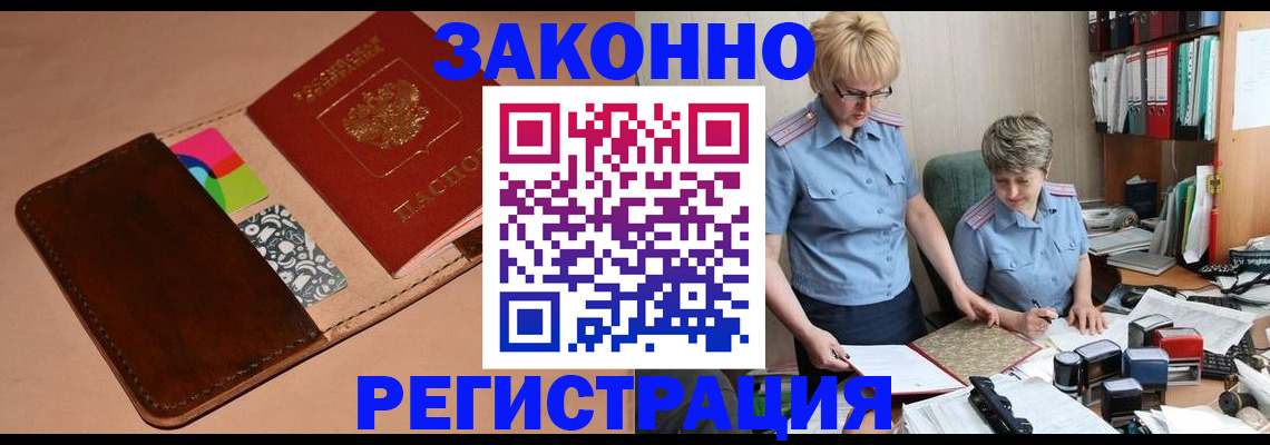 временная регистрация недорого в Немане