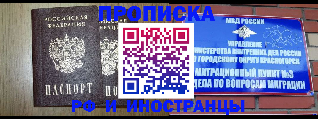 прописка в квартире в Немане